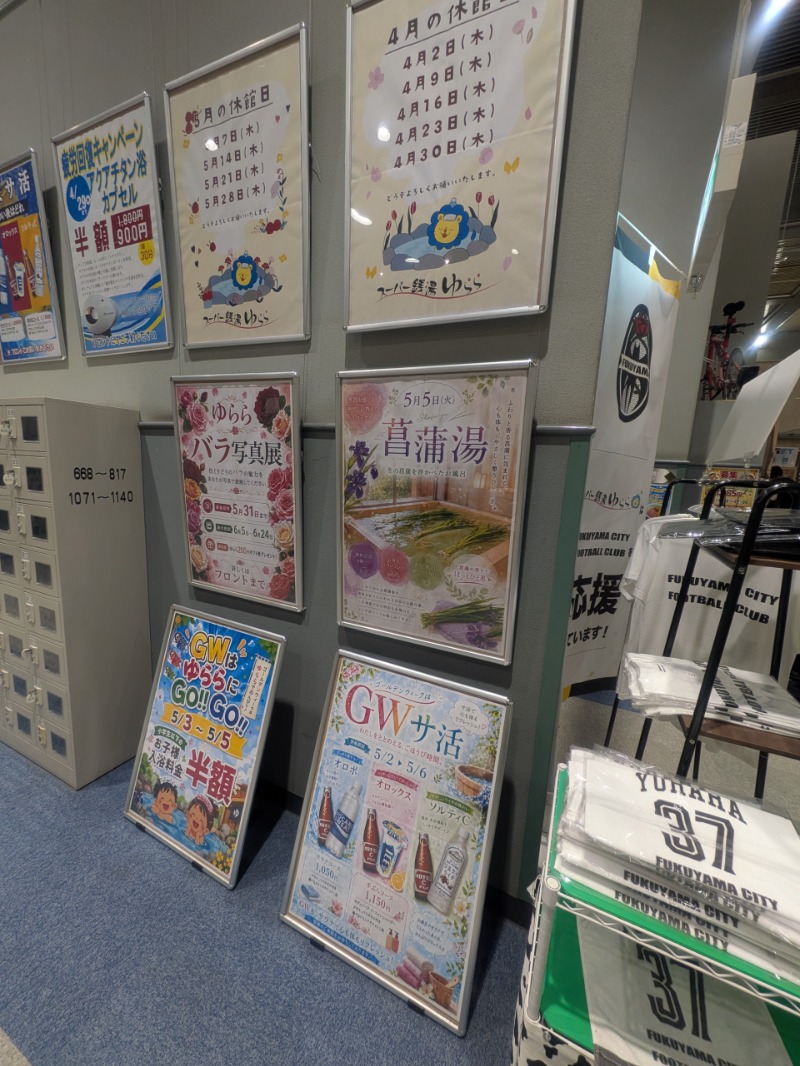 サっさんさんのスーパー銭湯 ゆららのサ活写真