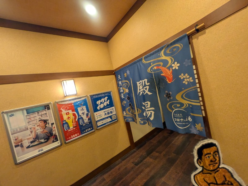 🈂️っさんさんの天然温泉コロナの湯 福山店のサ活写真