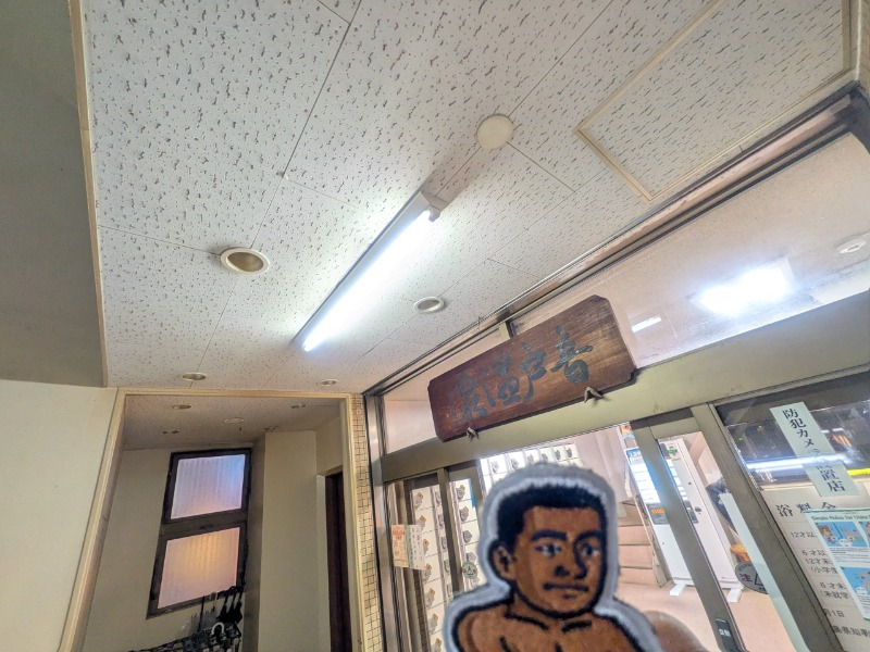 サっさんさんの音戸温泉のサ活写真