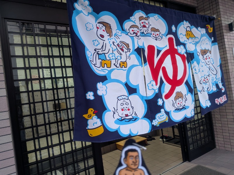 サっさんさんのいなり湯のサ活写真