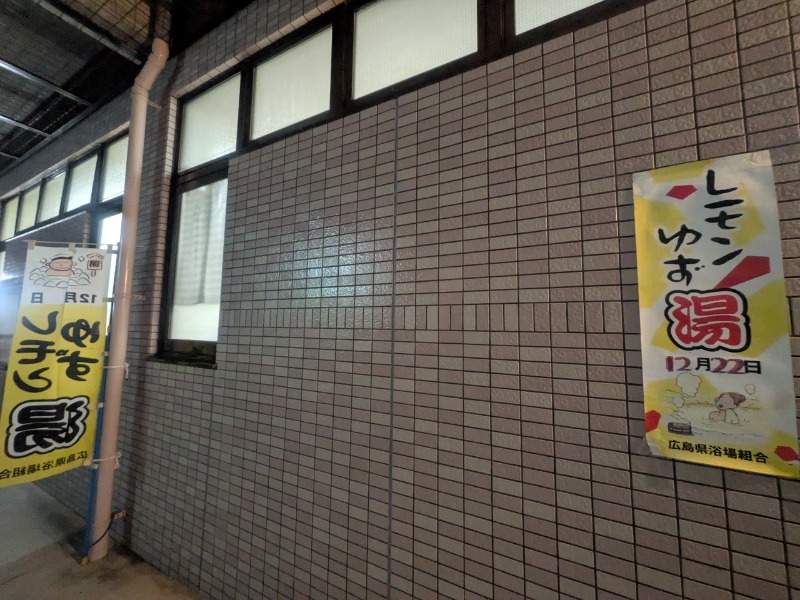 サっさんさんのいなり湯のサ活写真