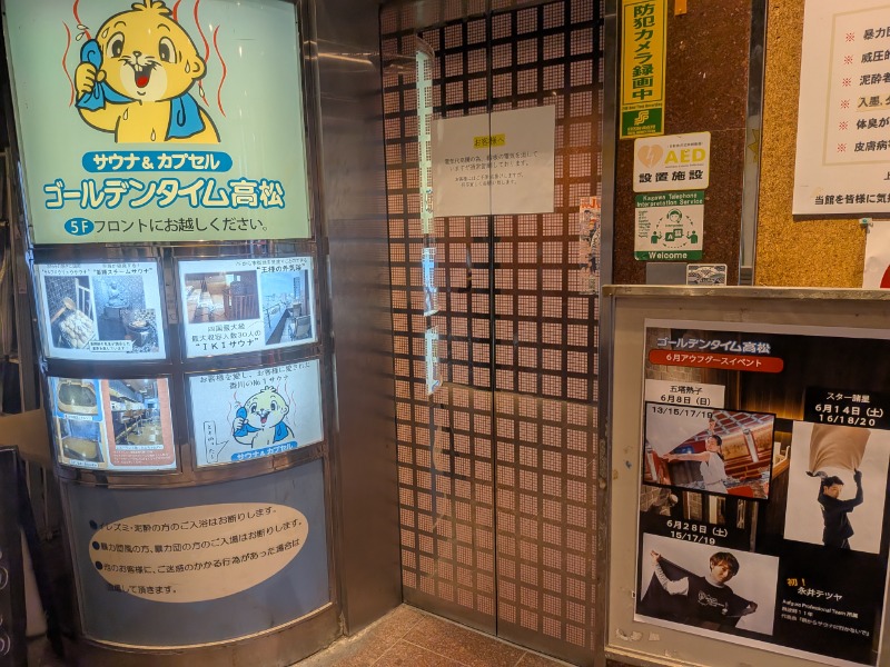 サっさんさんのゴールデンタイム高松のサ活写真