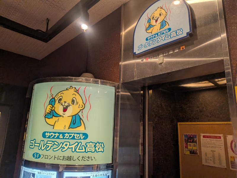 サっさんさんのゴールデンタイム高松のサ活写真