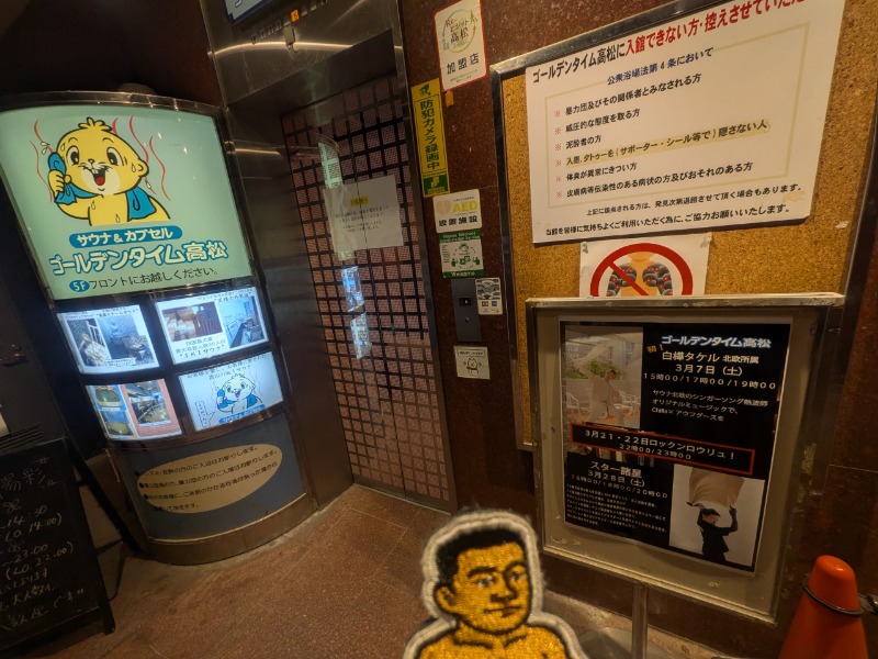 サっさんさんのゴールデンタイム高松のサ活写真