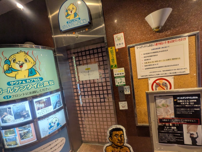 サっさんさんのゴールデンタイム高松のサ活写真