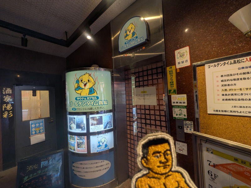 サっさんさんのゴールデンタイム高松のサ活写真