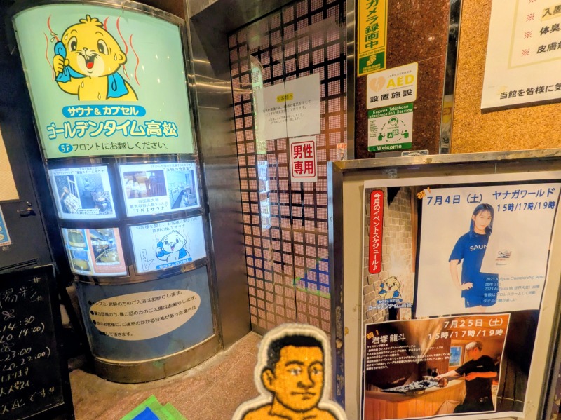 🈂️っさんさんのゴールデンタイム高松のサ活写真
