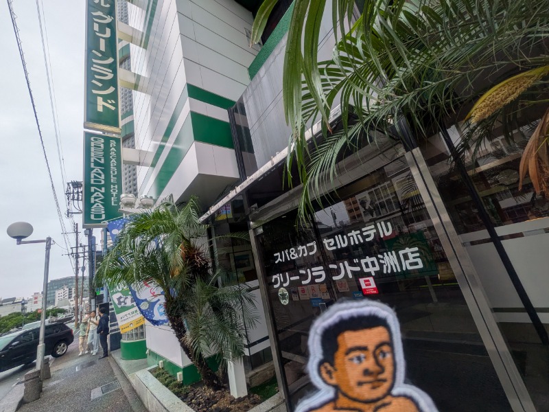 🈂️っさんさんのグリーンランド 中洲店のサ活写真