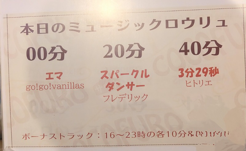 サっさんさんのCOCOFURO たかの湯のサ活写真