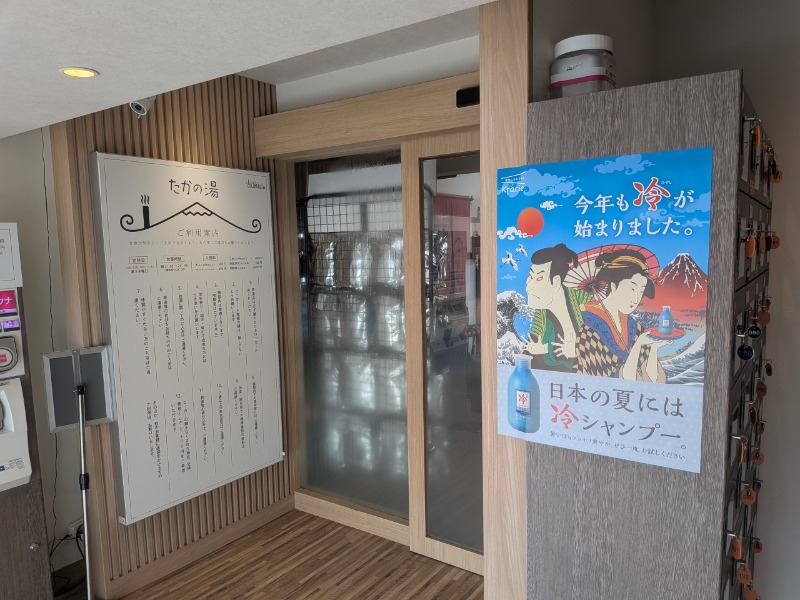 サっさんさんのCOCOFURO たかの湯のサ活写真