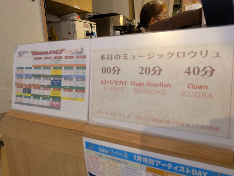 サっさんさんのCOCOFURO たかの湯のサ活写真