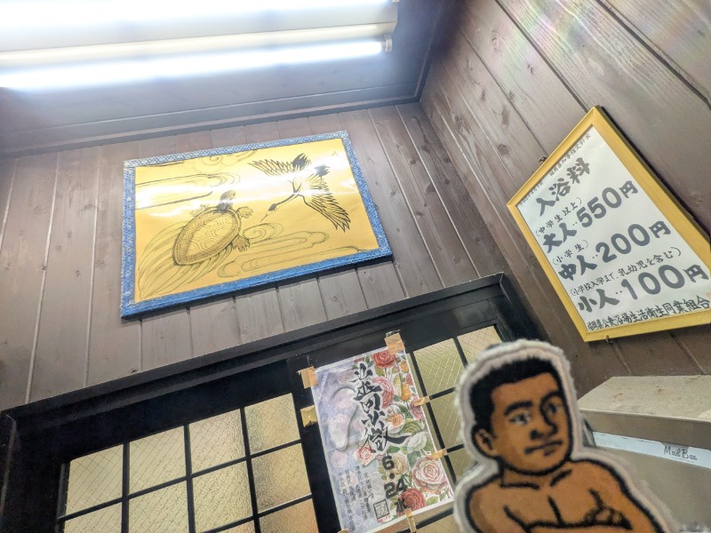 🈂️っさんさんの鶴亀湯のサ活写真