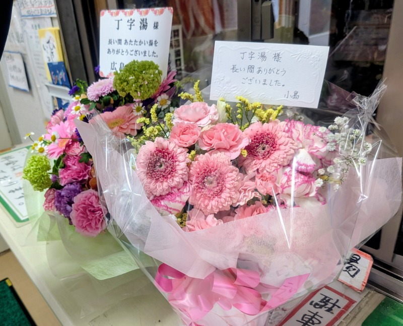 サっさんさんの丁字湯のサ活写真