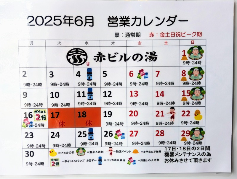 サっさんさんの赤ビルの湯のサ活写真