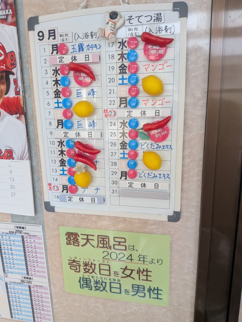 サっさんさんのそてつ湯のサ活写真