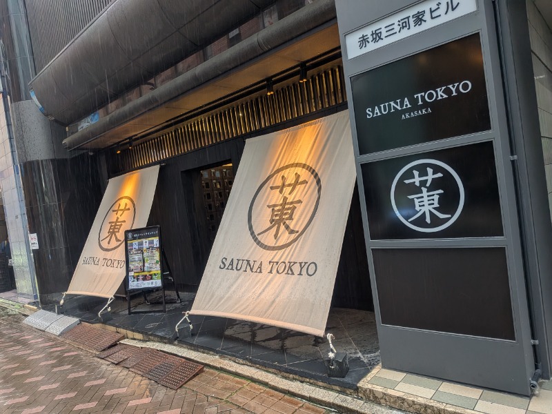 サっさんさんのサウナ東京 (Sauna Tokyo)のサ活写真