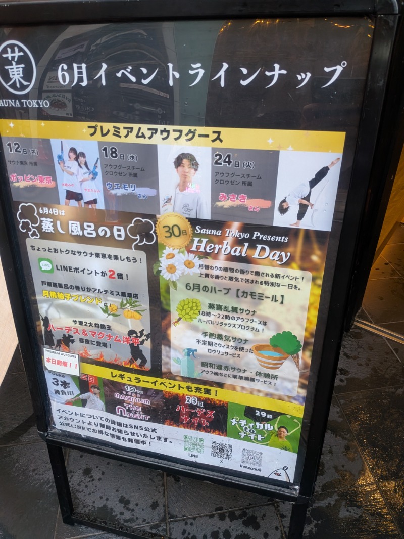 サっさんさんのサウナ東京 (Sauna Tokyo)のサ活写真
