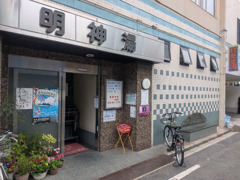 サっさんさんの明神湯のサ活写真