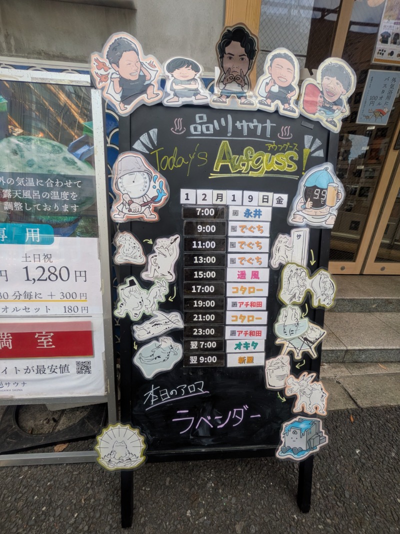 🈂️っさんさんの泊まれるサウナ屋さん 品川サウナのサ活写真