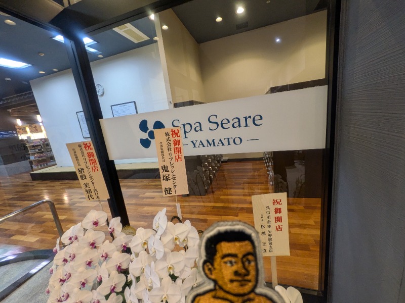 🈂️っさんさんのスパシーレ大和のサ活写真