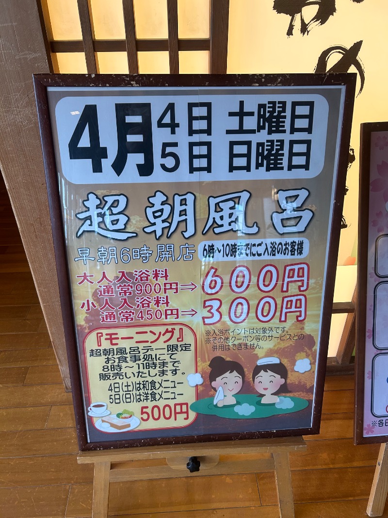 T.Moriさんのあすかの湯のサ活写真