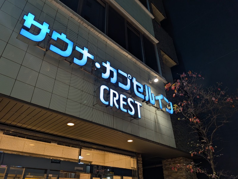 Kommyさんのサウナ・カプセルイン クレスト松戸のサ活写真