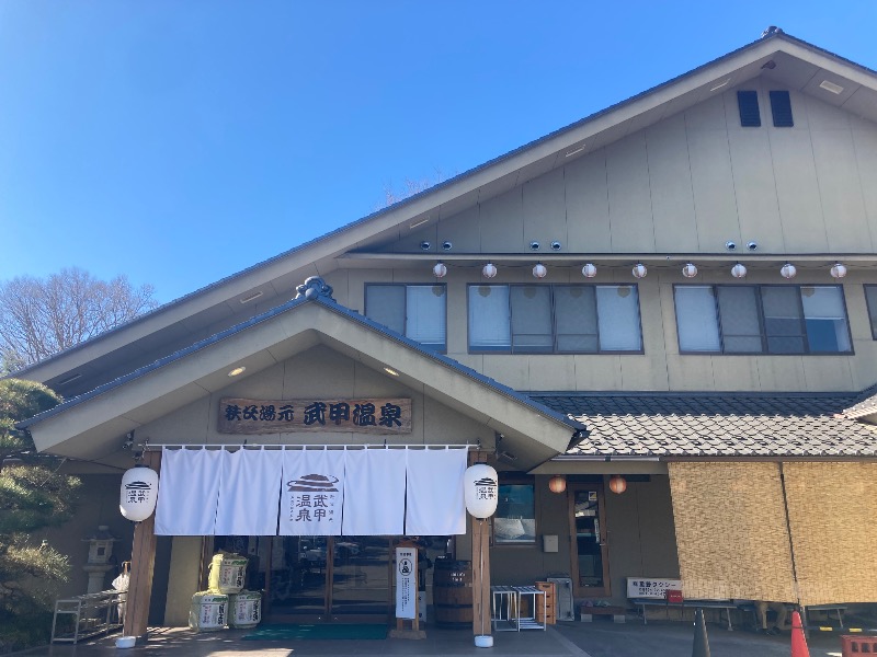 すえぞう⚾️🏈🎭🍜🍺♨️さんの秩父湯元 武甲温泉のサ活写真