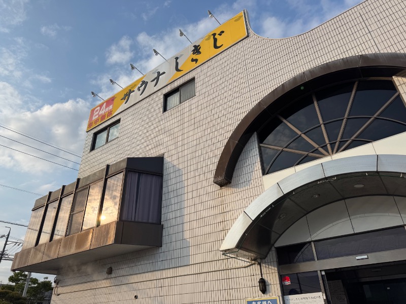 富士太平洋さんのサウナしきじのサ活写真