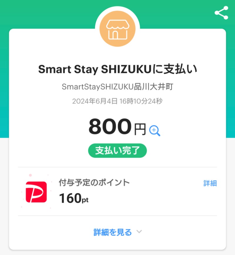 かずくんさんのSmart Stay SHIZUKU 品川大井町のサ活写真