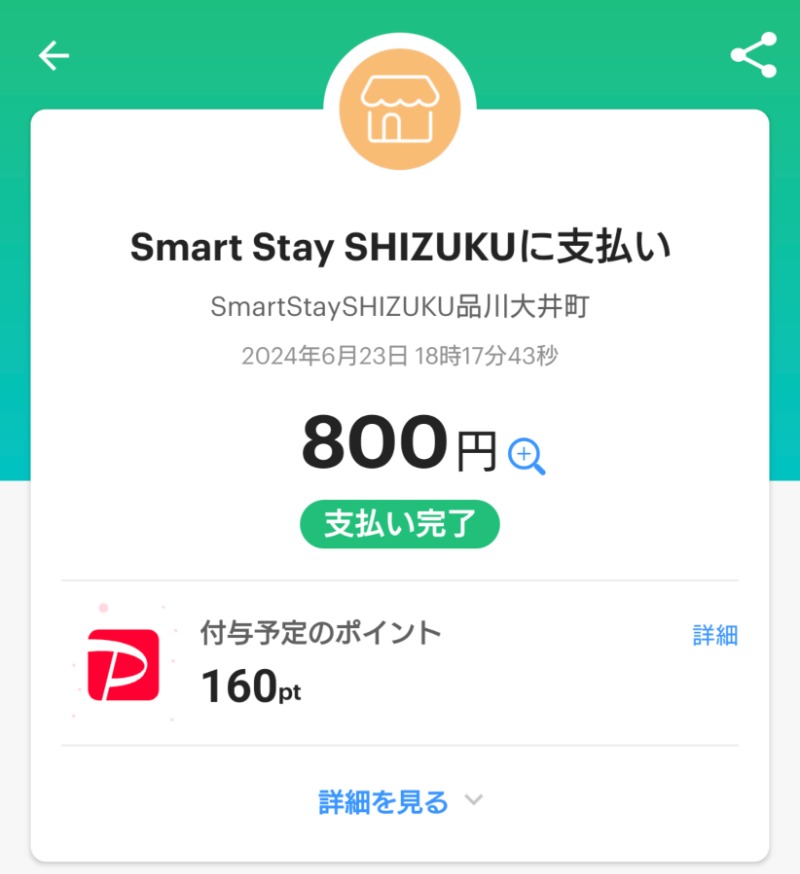 かずくんさんのSmart Stay SHIZUKU 品川大井町のサ活写真