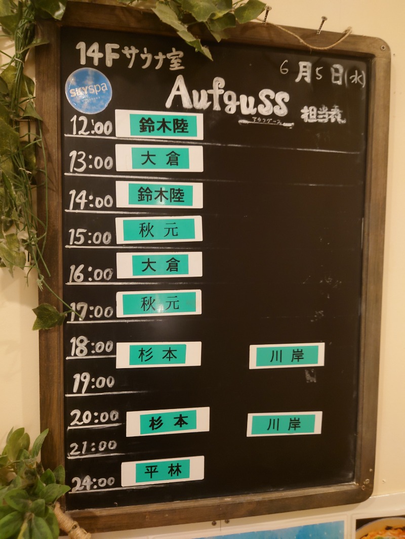 かずくんさんのスカイスパYOKOHAMAのサ活写真