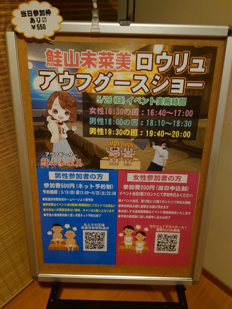 かずくんさんのおふろの王様 高座渋谷駅前店のサ活写真