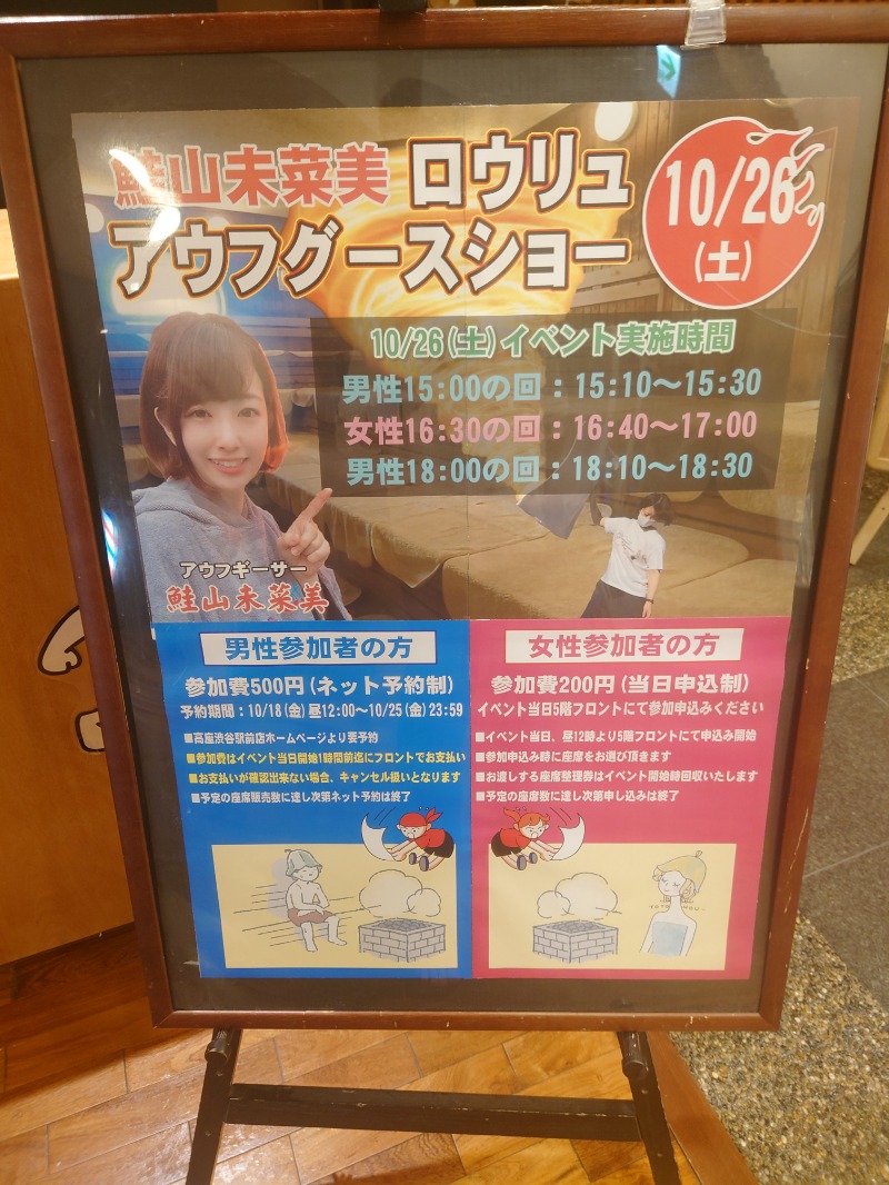 かずくんさんのおふろの王様 高座渋谷駅前店のサ活写真