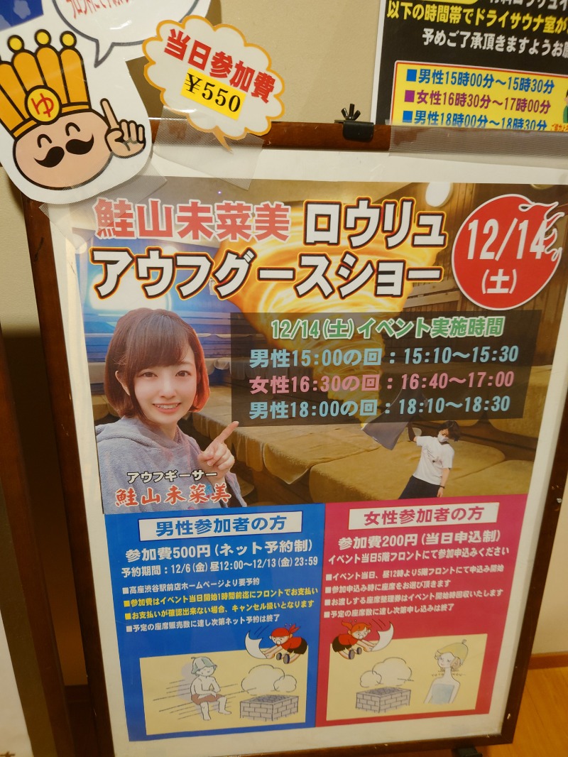 かずくんさんのおふろの王様 高座渋谷駅前店のサ活写真