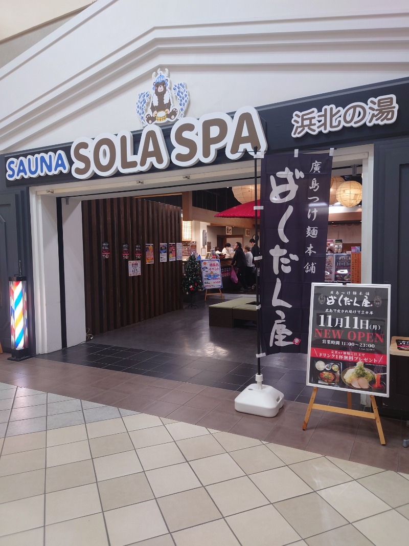 かずくんさんのSOLA SPA 浜北温泉のサ活写真