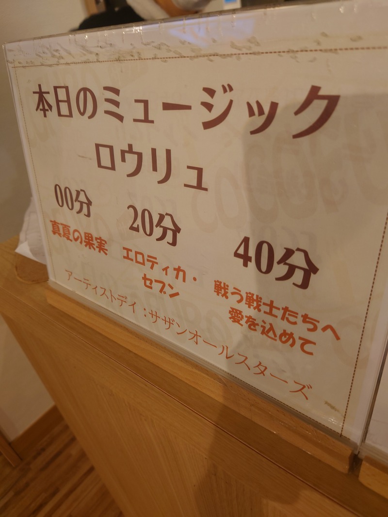 かずくんさんのCOCOFURO たかの湯のサ活写真