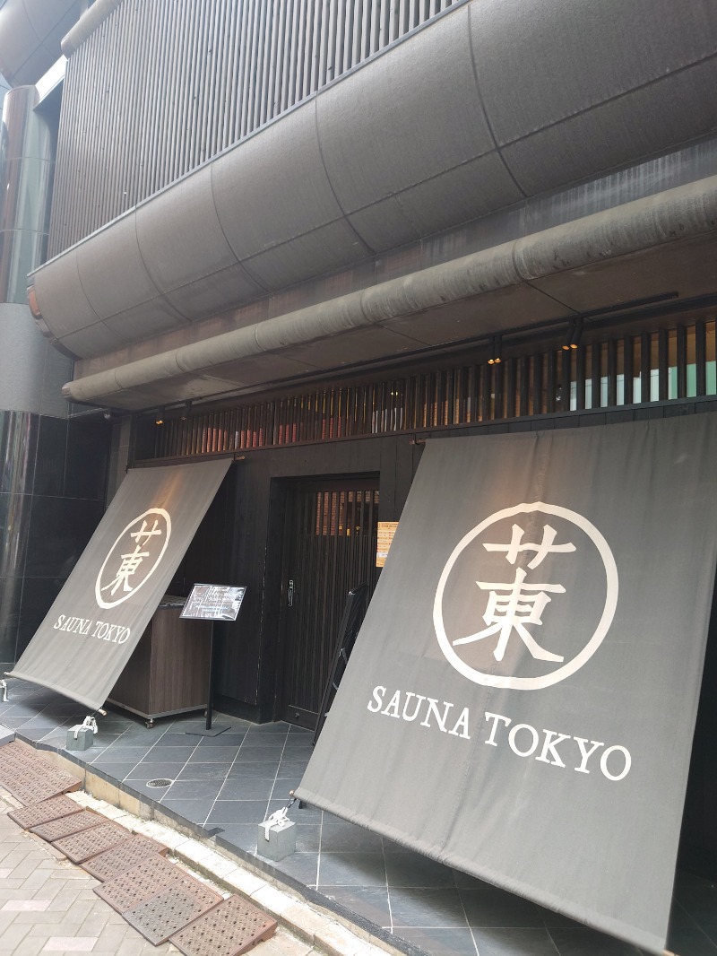 かずくんさんのサウナ東京 (Sauna Tokyo)のサ活写真