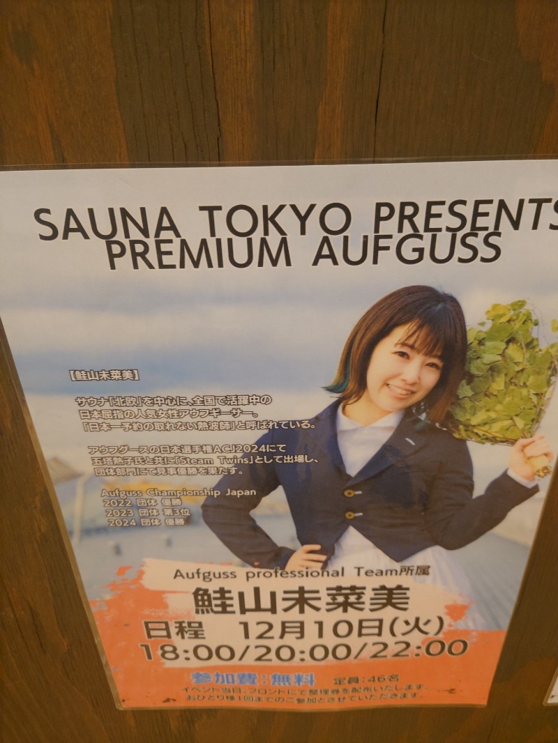 かずくんさんのサウナ東京 (Sauna Tokyo)のサ活写真