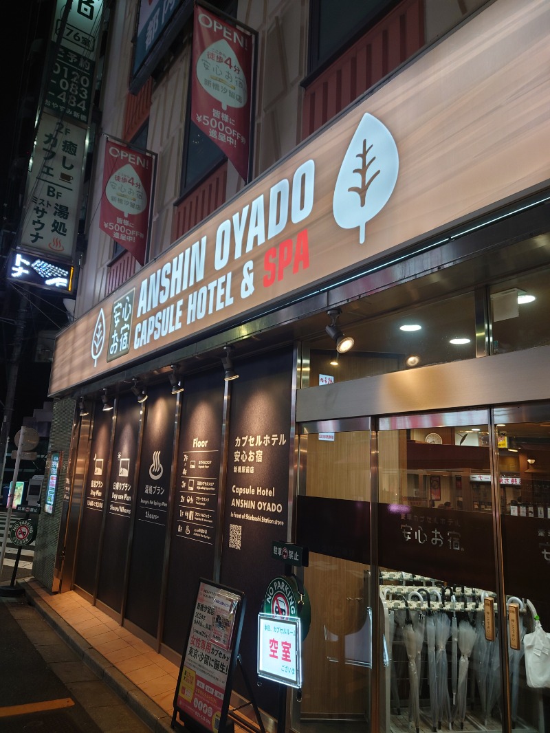 かずくんさんの安心お宿 新橋駅前店のサ活写真