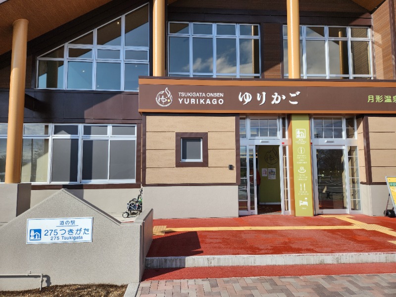保坂さんの月形温泉ゆりかごのサ活写真