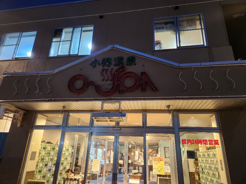 保坂さんの小樽温泉 オスパのサ活写真