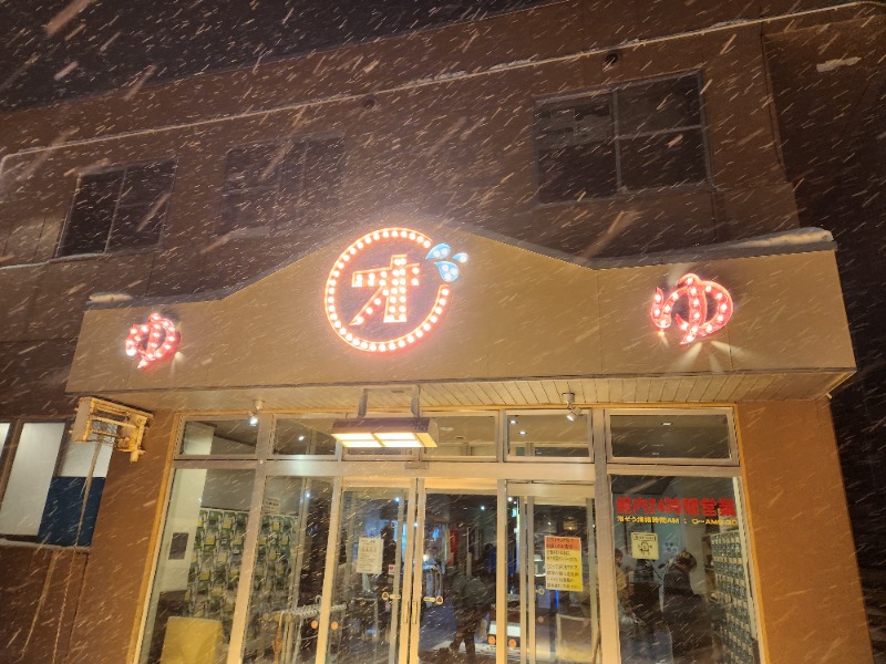 じょぬさんの小樽温泉 オスパのサ活写真