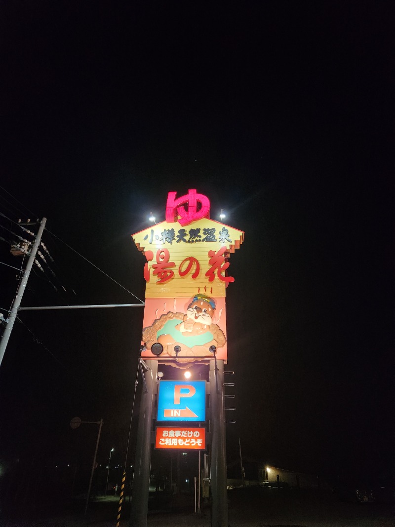 保坂さんの湯の花 朝里殿のサ活写真