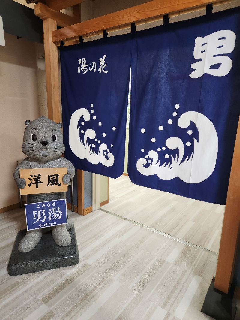 じょぬさんの湯の花 朝里殿のサ活写真