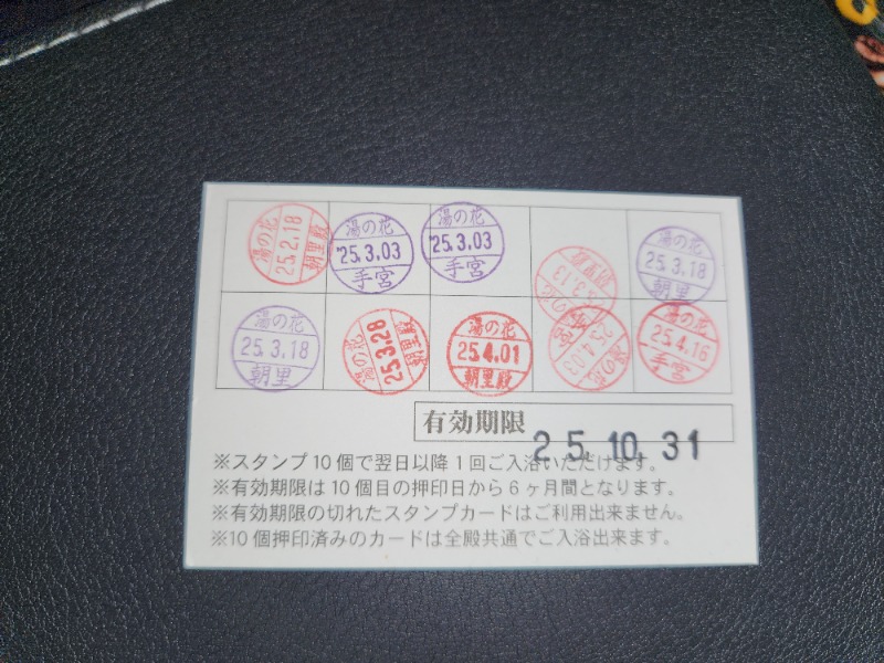 じょぬさんの湯の花 朝里殿のサ活写真