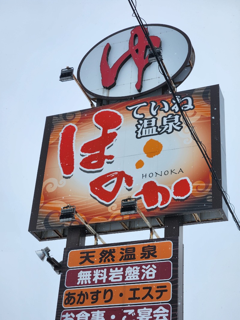 じょぬさんのていね温泉ほのかのサ活写真