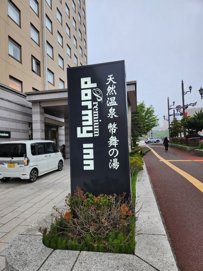 じょぬさんの幣舞の湯 ドーミーインPREMIUM釧路のサ活写真