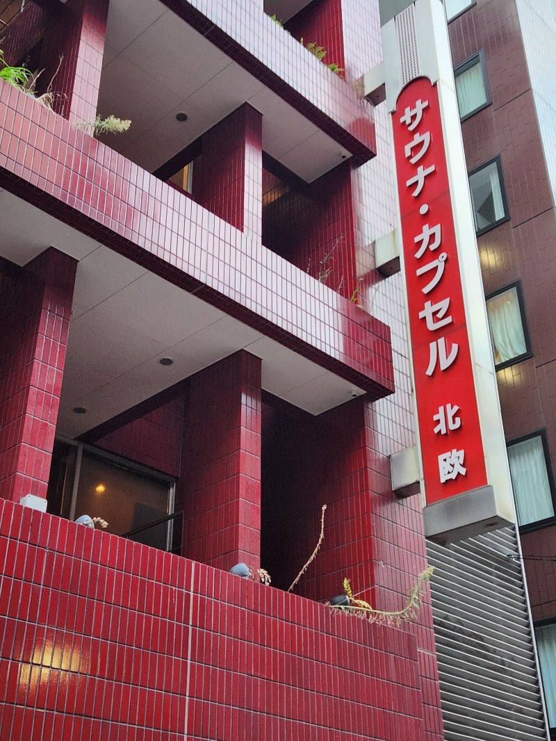 じょぬさんのサウナ&カプセルホテル 北欧のサ活写真