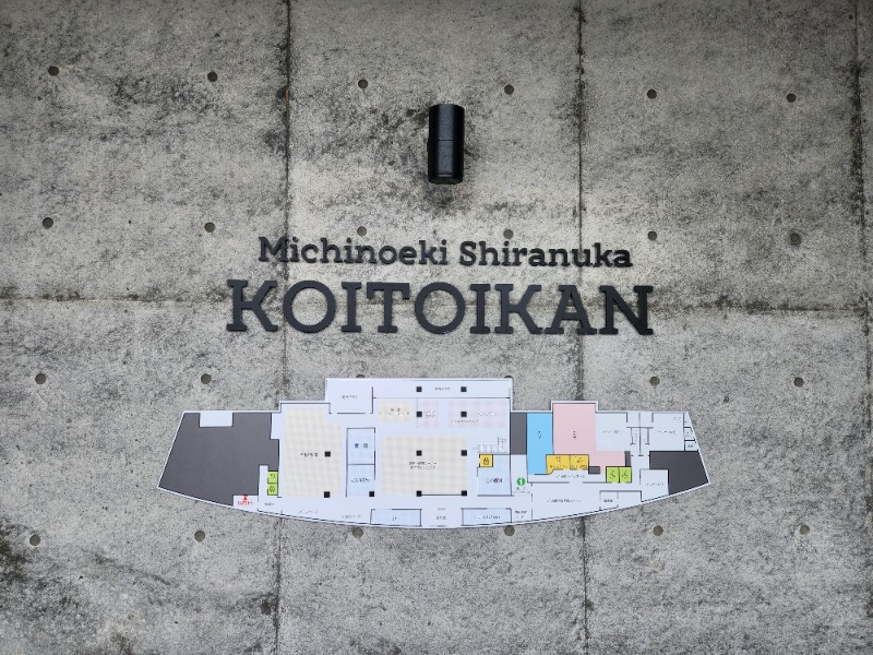 じょぬさんの道の駅 しらぬか恋問館のサ活写真