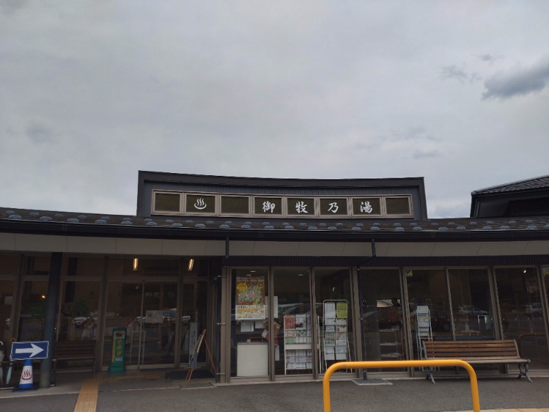 MKさんの御牧乃湯のサ活写真